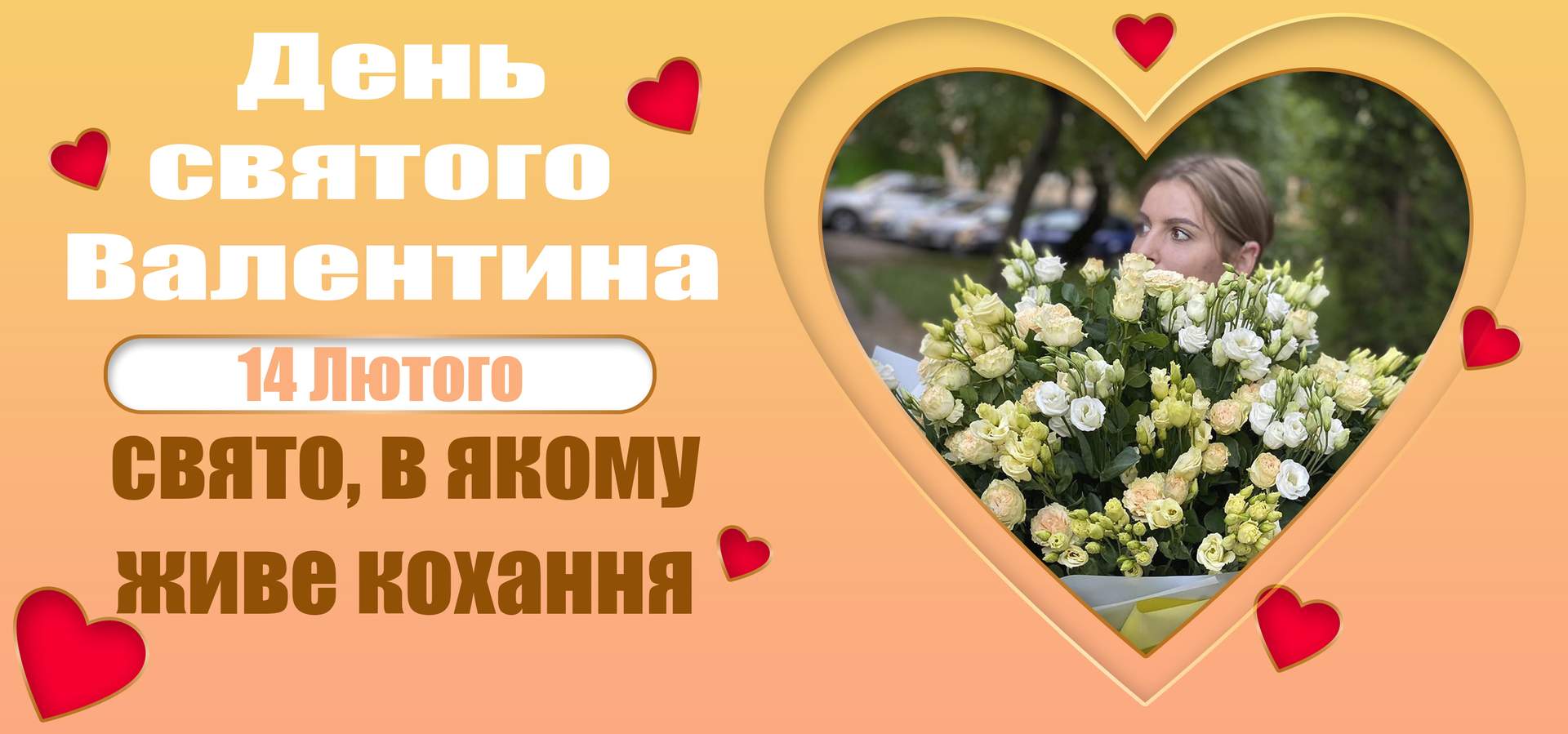 Оформить предзаказ на 14 февраля